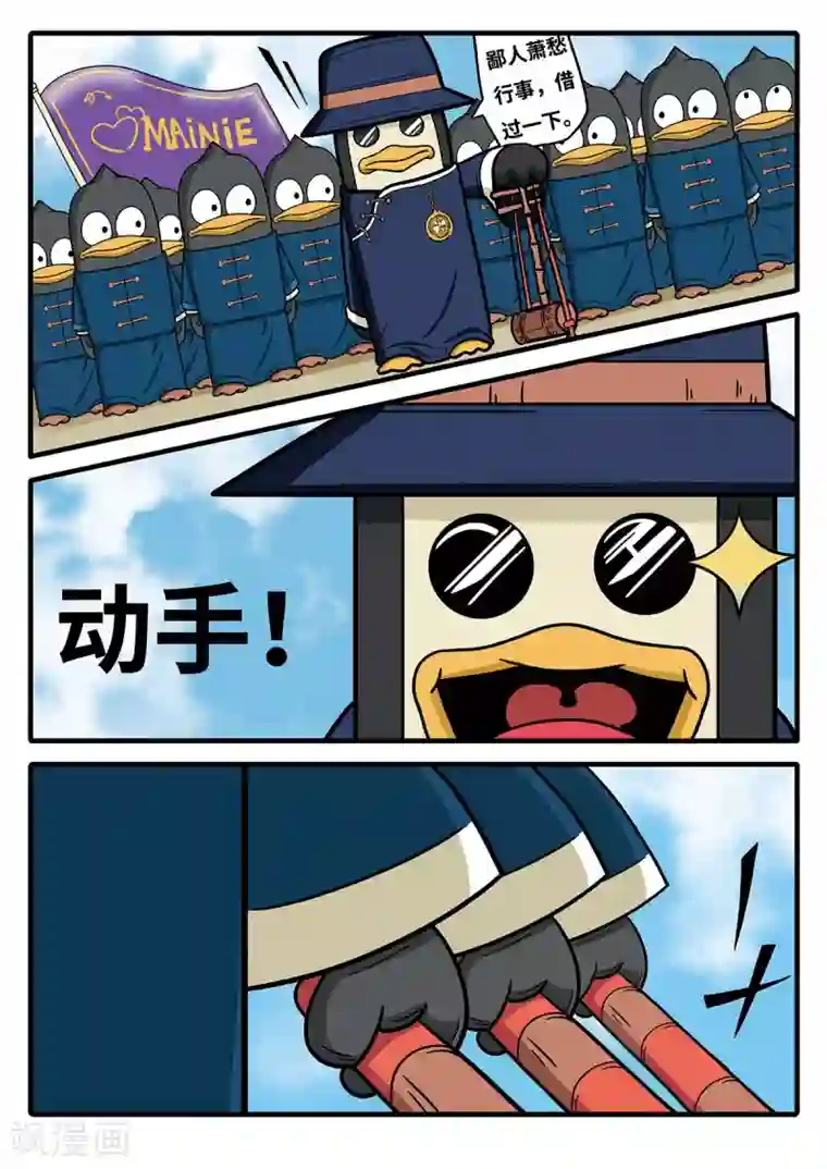 麦克熊猫第2话 觉醒的魔琴2