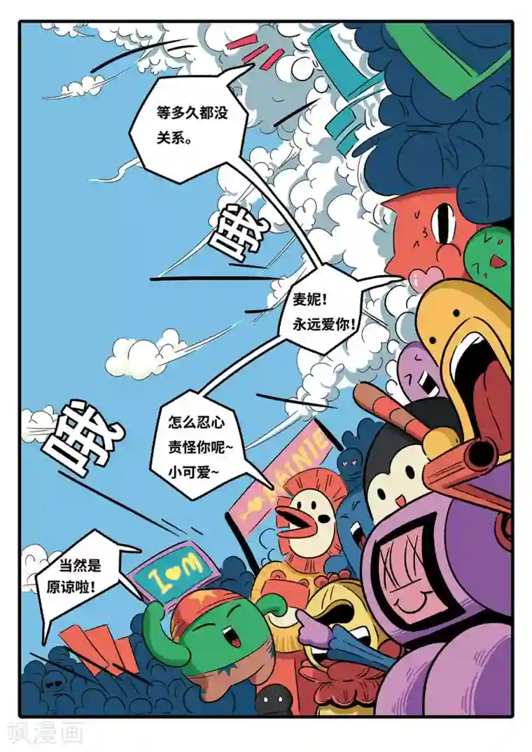 麦克熊猫第3话 觉醒的魔琴3