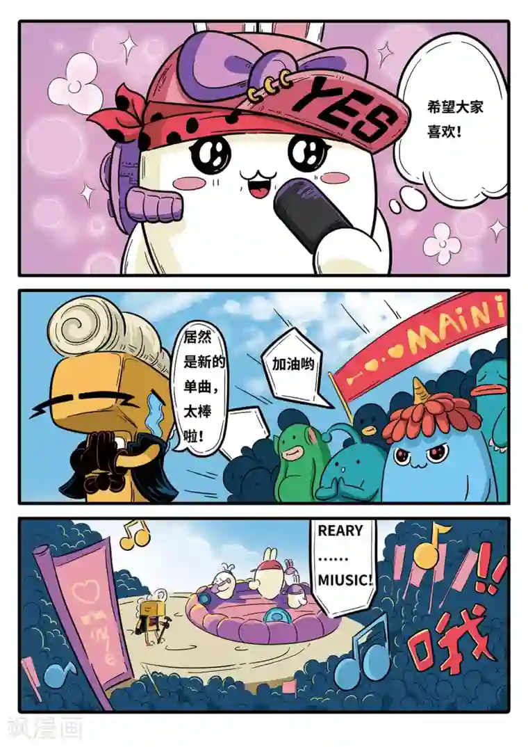 麦克熊猫第3话 觉醒的魔琴3