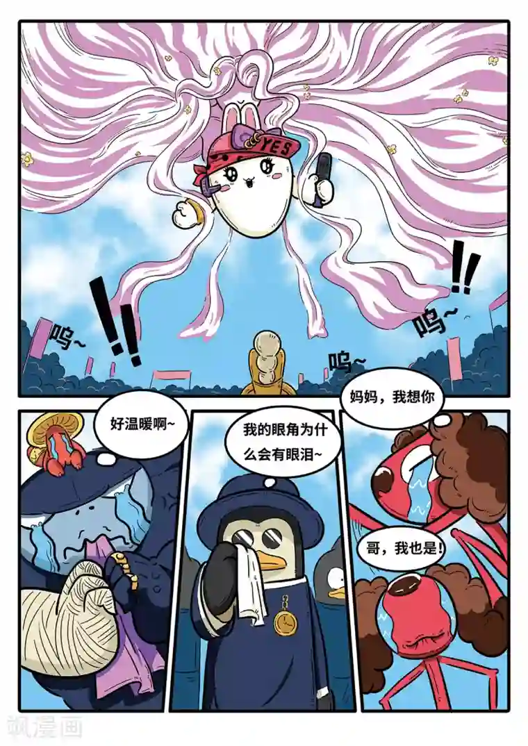 麦克熊猫第3话 觉醒的魔琴3