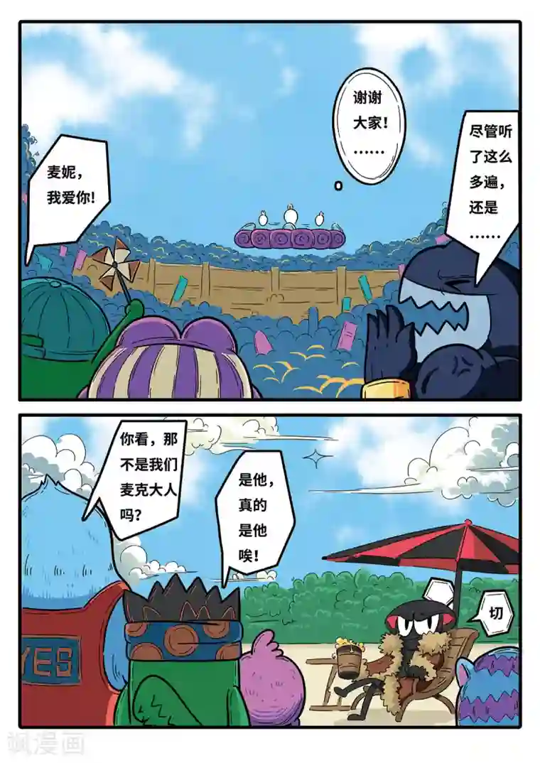 麦克熊猫第3话 觉醒的魔琴3