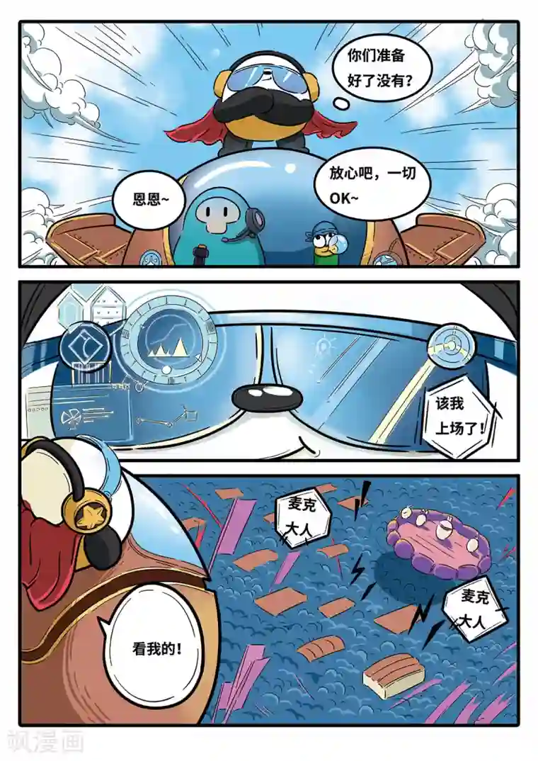 麦克熊猫第4话 觉醒的魔琴4