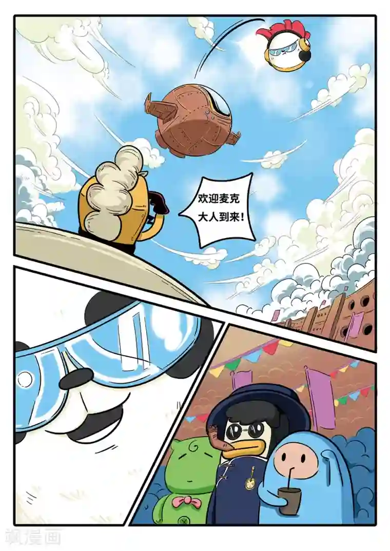 麦克熊猫第4话 觉醒的魔琴4