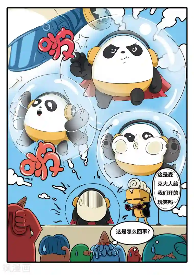 麦克熊猫第4话 觉醒的魔琴4