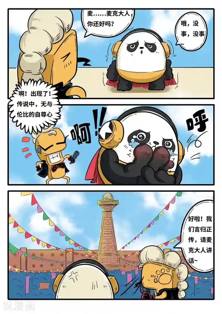 麦克熊猫第4话 觉醒的魔琴4