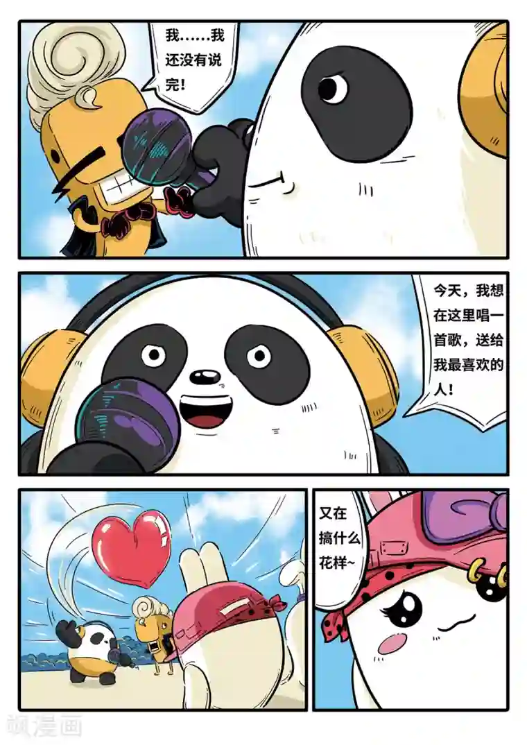 麦克熊猫第4话 觉醒的魔琴4