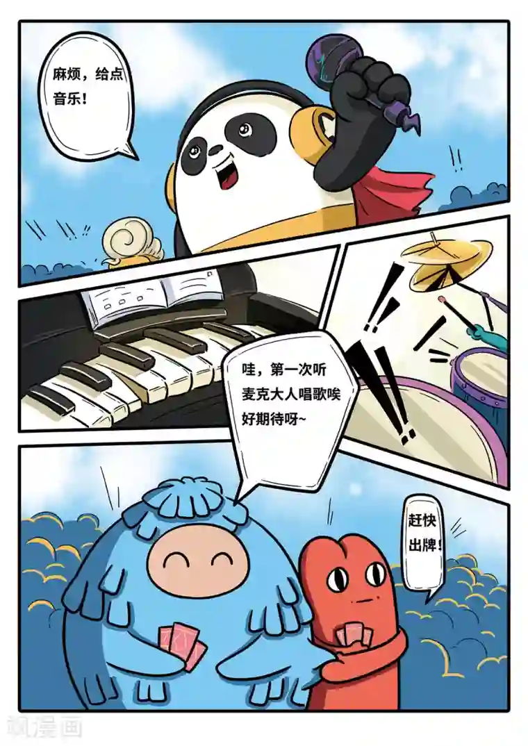 麦克熊猫第4话 觉醒的魔琴4