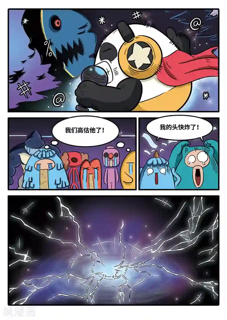 麦克熊猫第5话 觉醒的魔琴5