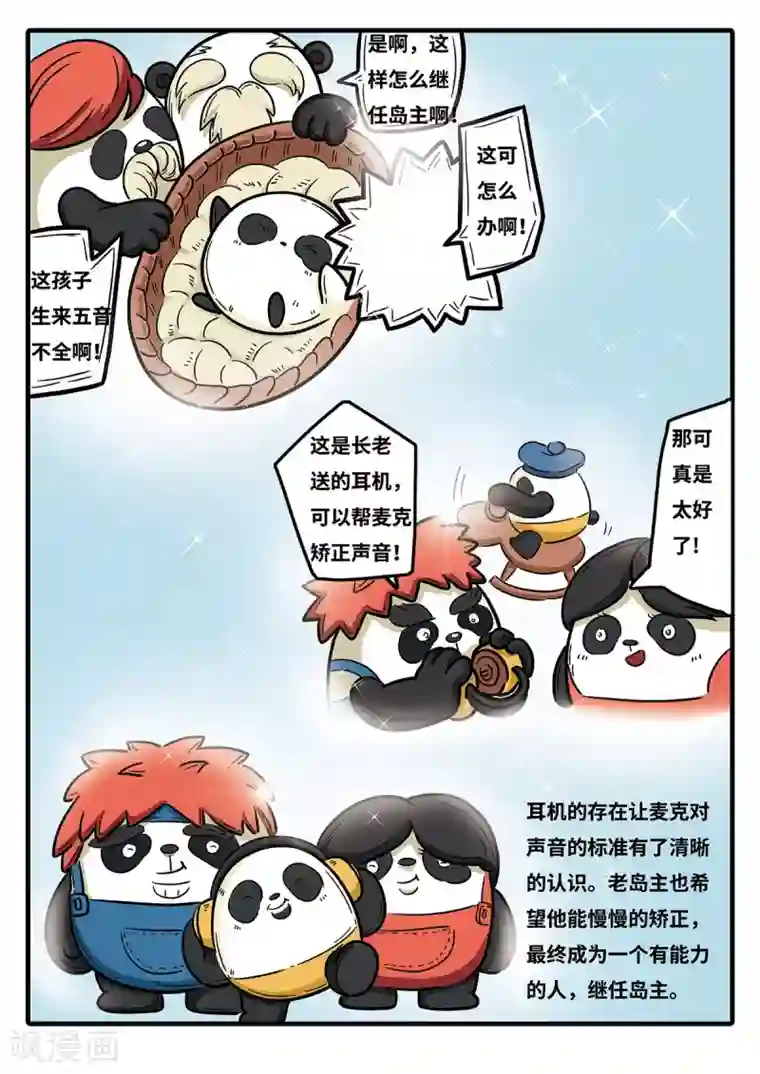 男生和女生上㡷的照片第6话 觉醒的魔琴6