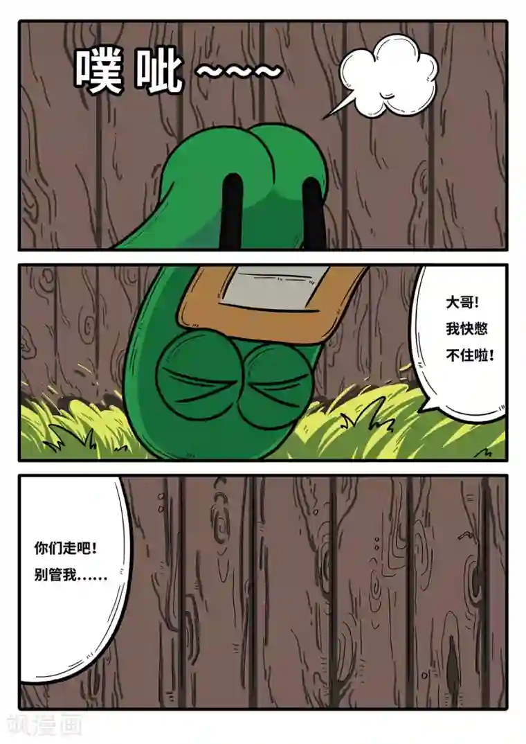 麦克熊猫第7话 觉醒的魔琴7