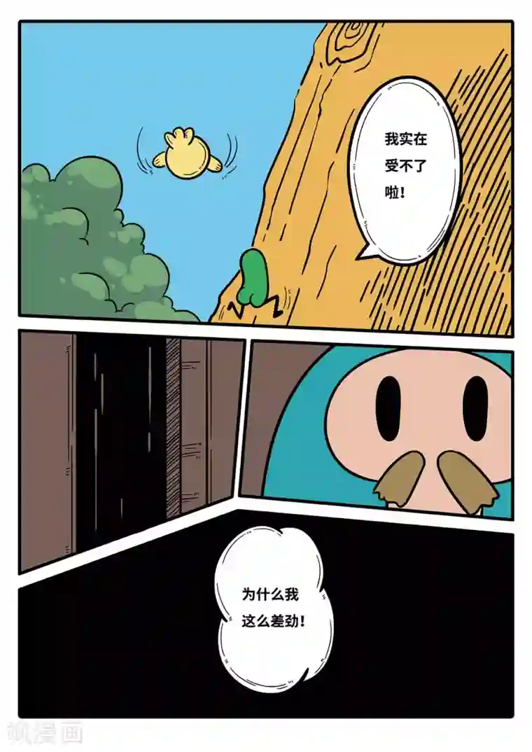 麦克熊猫第7话 觉醒的魔琴7