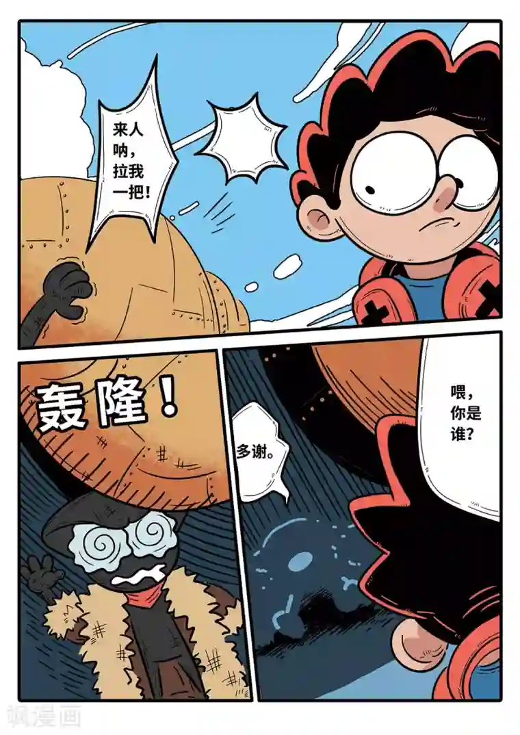 麦克熊猫第7话 觉醒的魔琴7