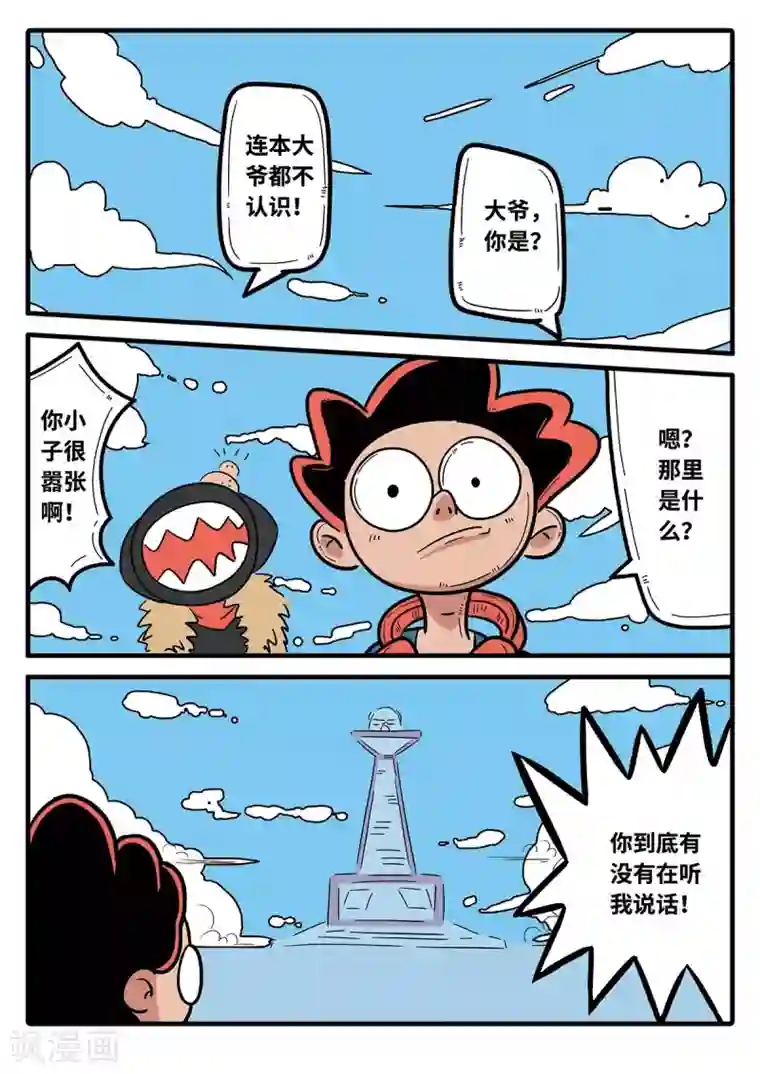 麦克熊猫第7话 觉醒的魔琴7