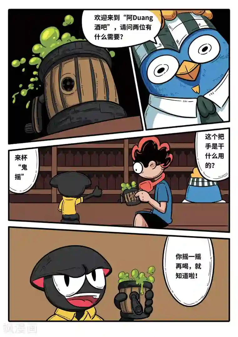 麦克熊猫第8话 觉醒的魔琴8