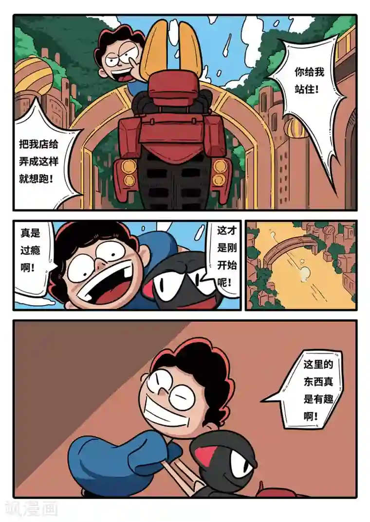 麦克熊猫第9话 觉醒的魔琴9