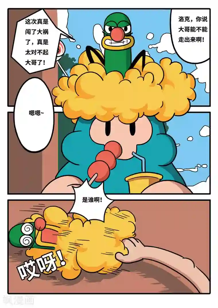 麦克熊猫第9话 觉醒的魔琴9