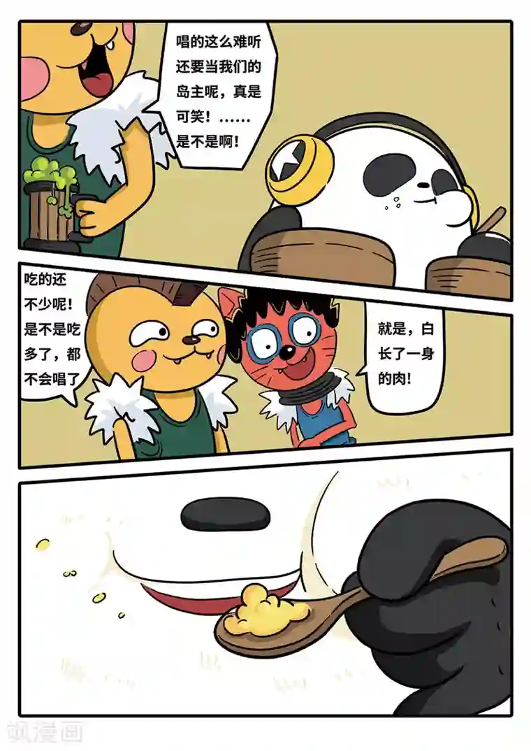 麦克熊猫第10话 觉醒的魔琴10