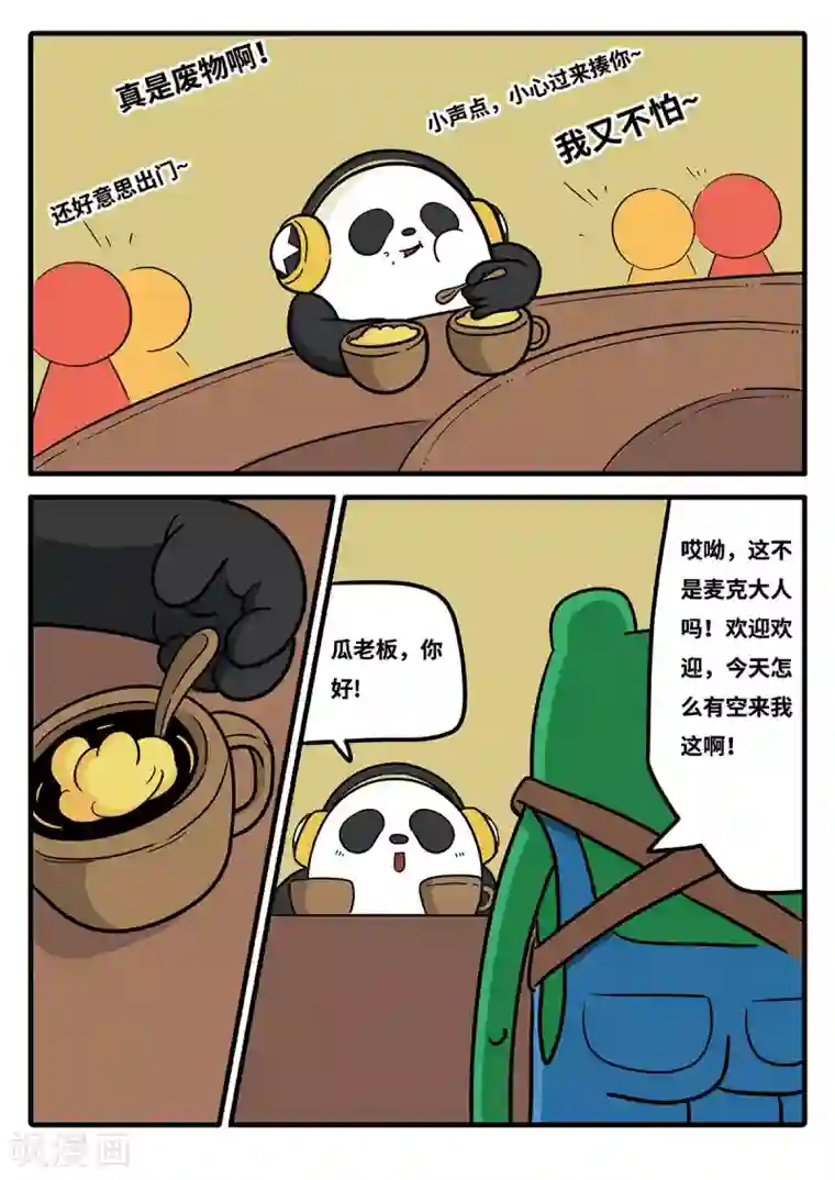 麦克熊猫第10话 觉醒的魔琴10