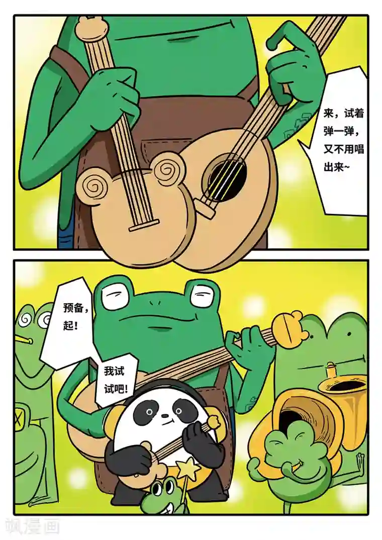 麦克熊猫第10话 觉醒的魔琴10