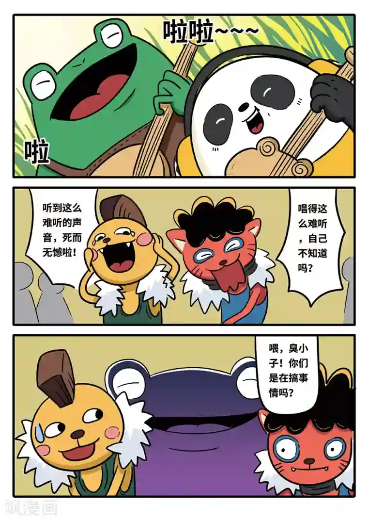 麦克熊猫第11话 觉醒的魔琴11