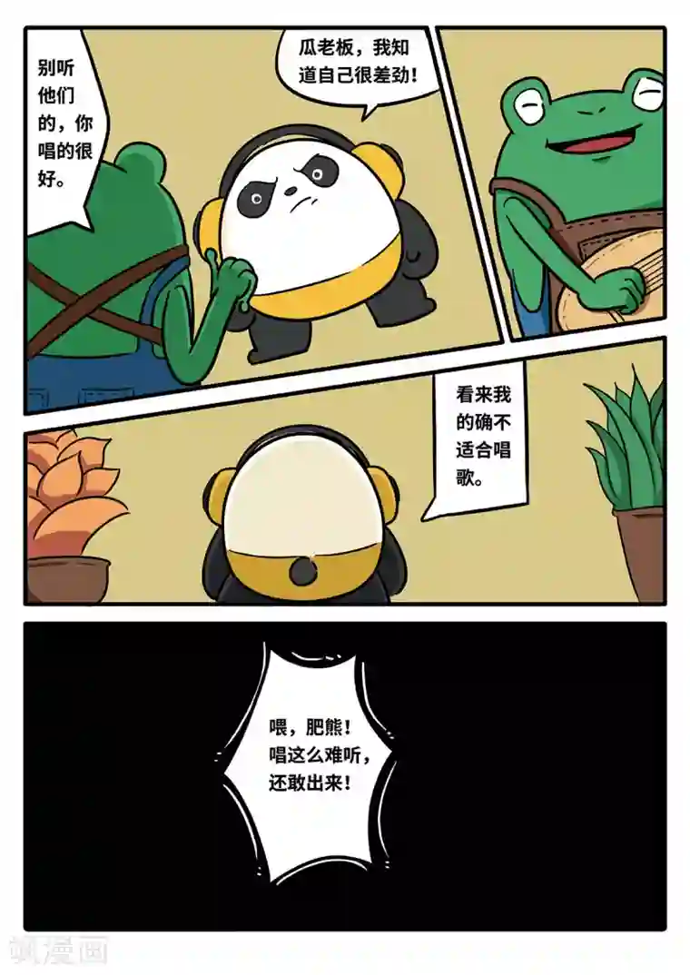 麦克熊猫第11话 觉醒的魔琴11