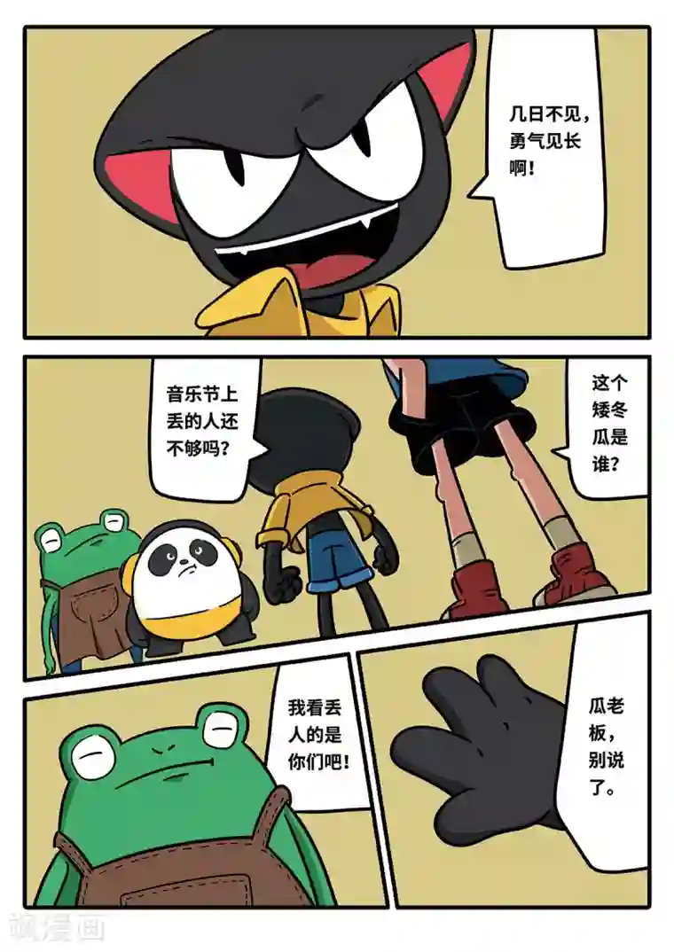 麦克熊猫第11话 觉醒的魔琴11