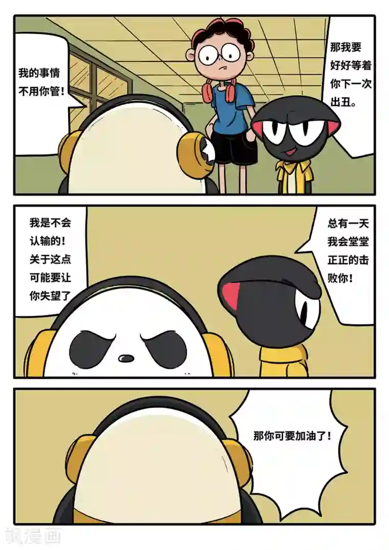 麦克熊猫第11话 觉醒的魔琴11