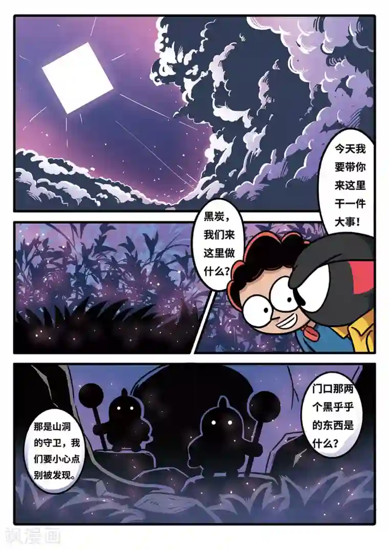 麦克熊猫第11话 觉醒的魔琴11