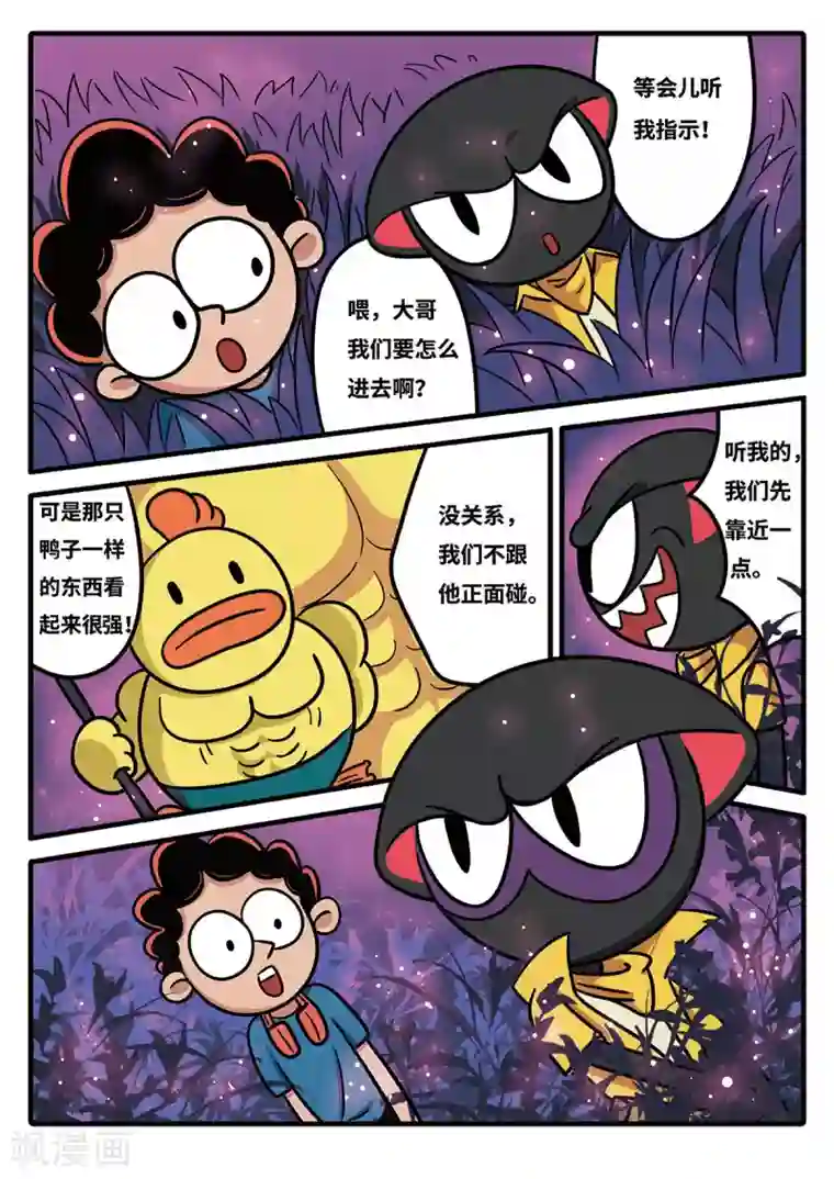 麦克熊猫第11话 觉醒的魔琴11