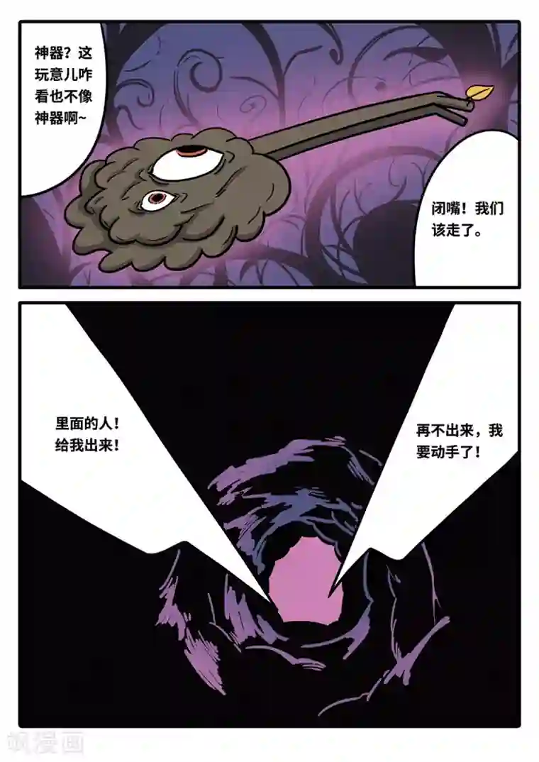 麦克熊猫第12话 觉醒的魔琴12