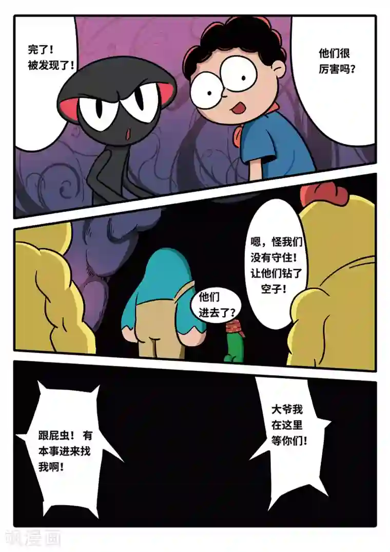 麦克熊猫第12话 觉醒的魔琴12
