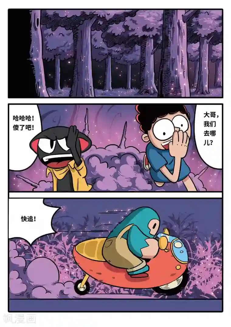 麦克熊猫第12话 觉醒的魔琴12