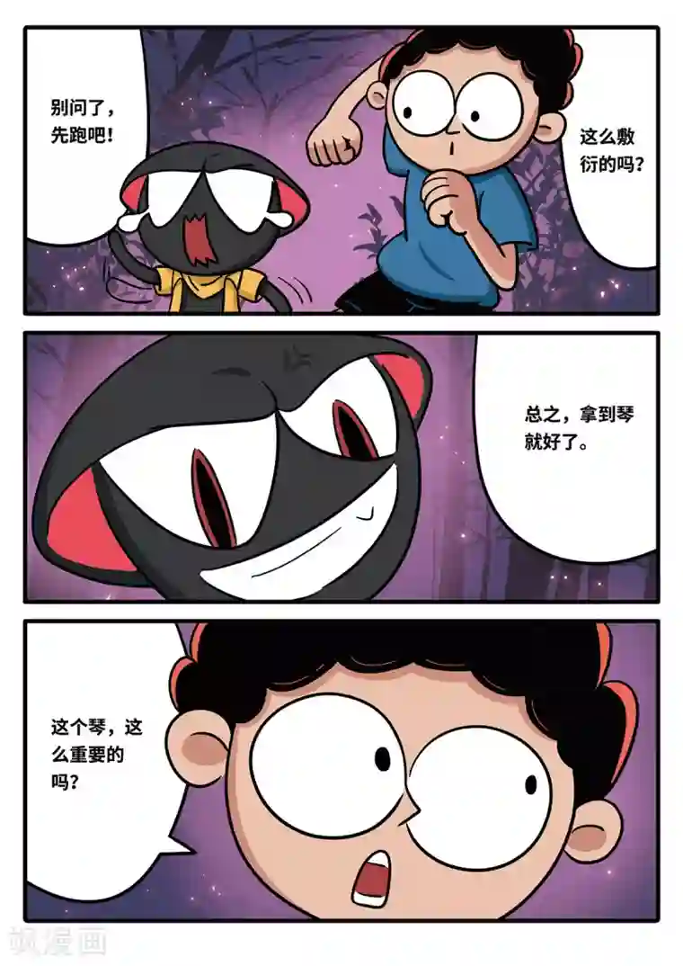 麦克熊猫第12话 觉醒的魔琴12