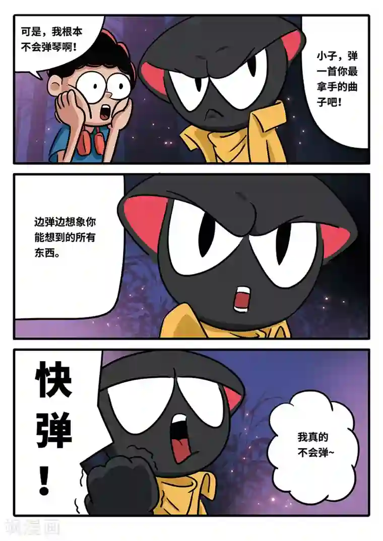 麦克熊猫第13话 觉醒的魔琴13