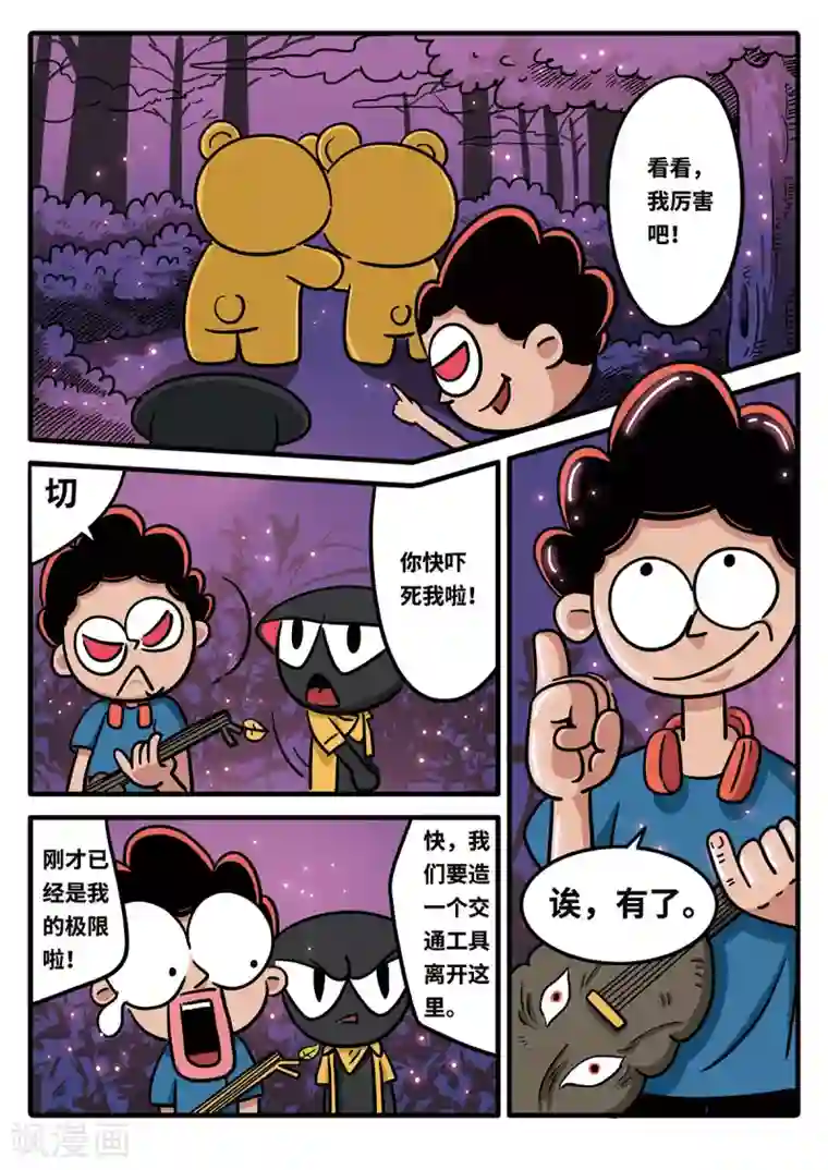 麦克熊猫第13话 觉醒的魔琴13