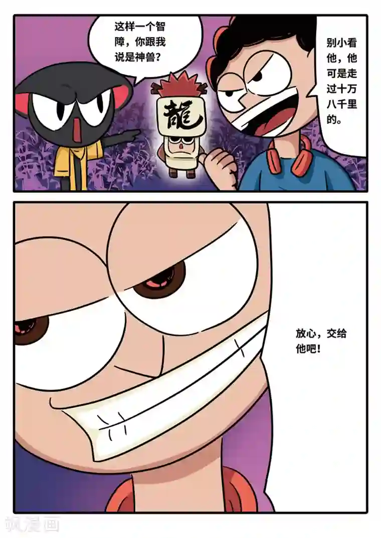 麦克熊猫第13话 觉醒的魔琴13