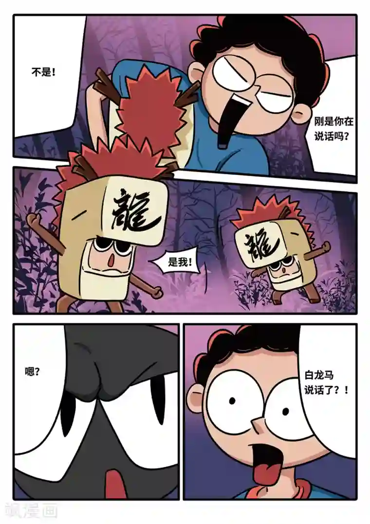 麦克熊猫第13话 觉醒的魔琴13