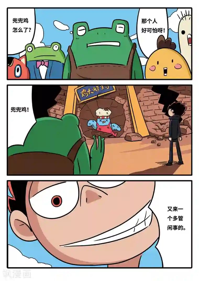 麦克熊猫第15话 觉醒的魔琴15