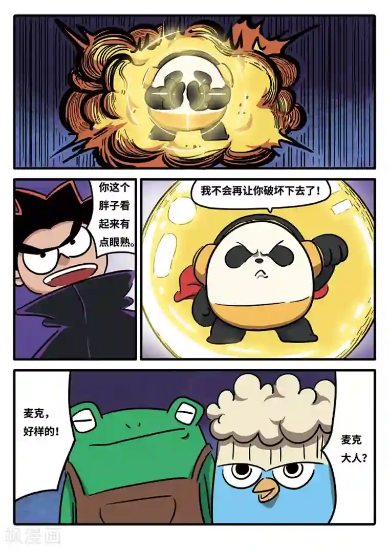 麦克熊猫第17话 觉醒的魔琴17
