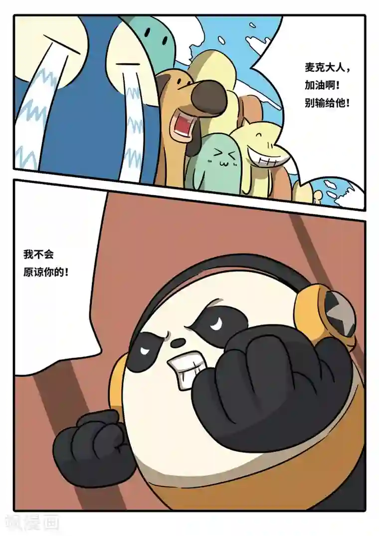 麦克熊猫第17话 觉醒的魔琴17