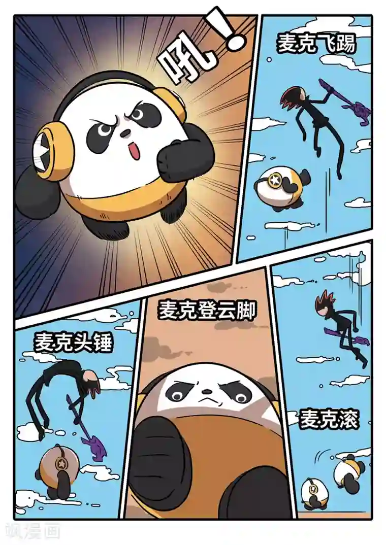 麦克熊猫第17话 觉醒的魔琴17