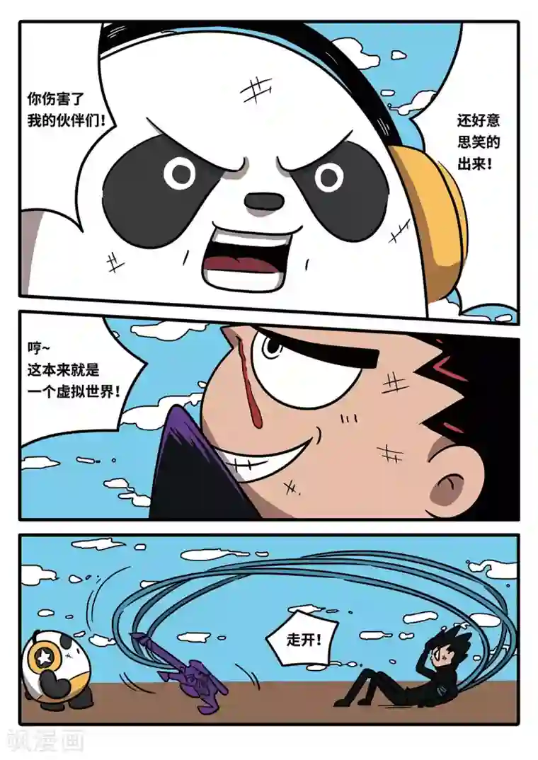 麦克熊猫第17话 觉醒的魔琴17