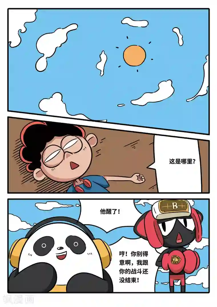 麦克熊猫第19话 觉醒的魔琴19