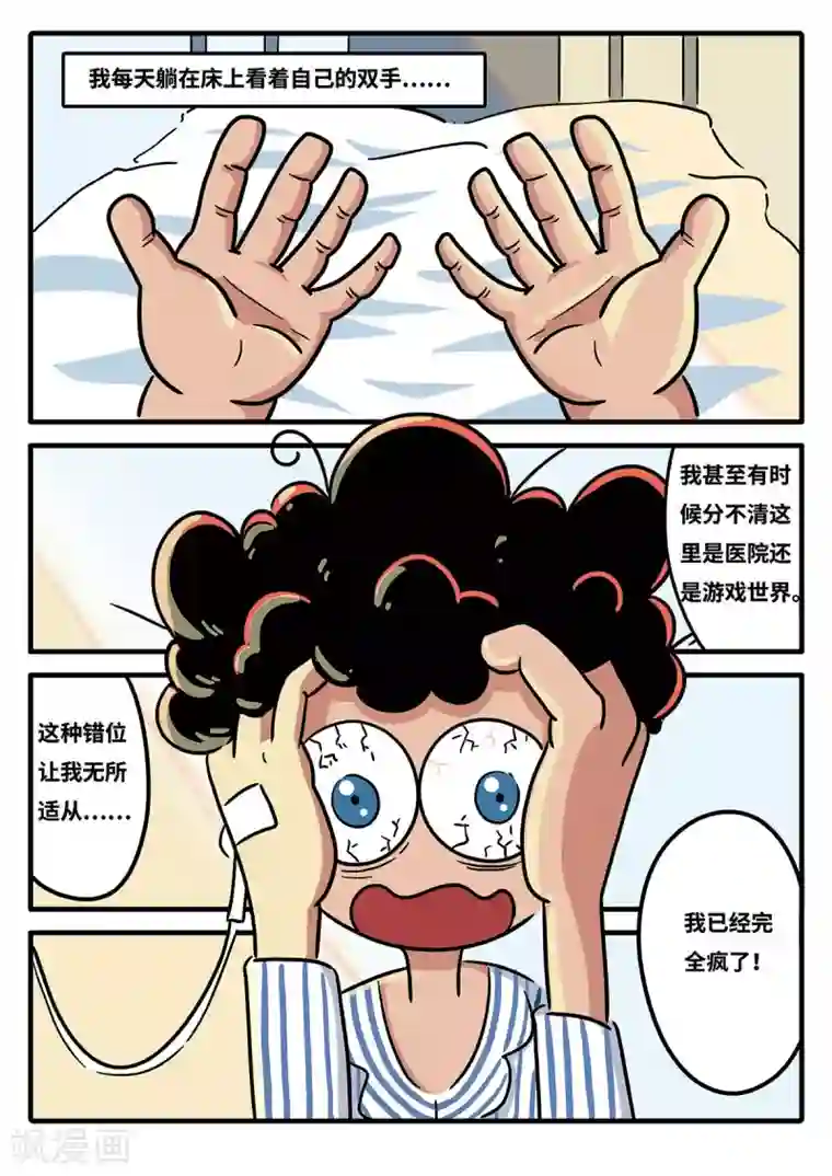 麦克熊猫第19话 觉醒的魔琴19