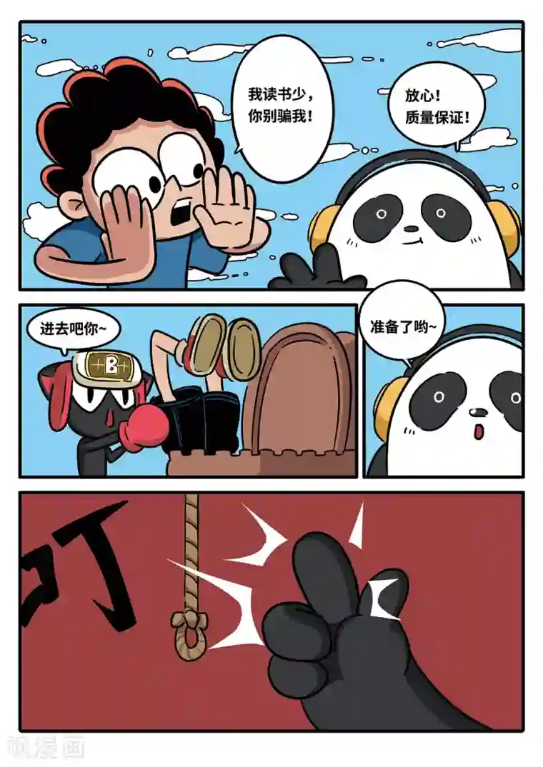 麦克熊猫第20话 觉醒的魔琴20