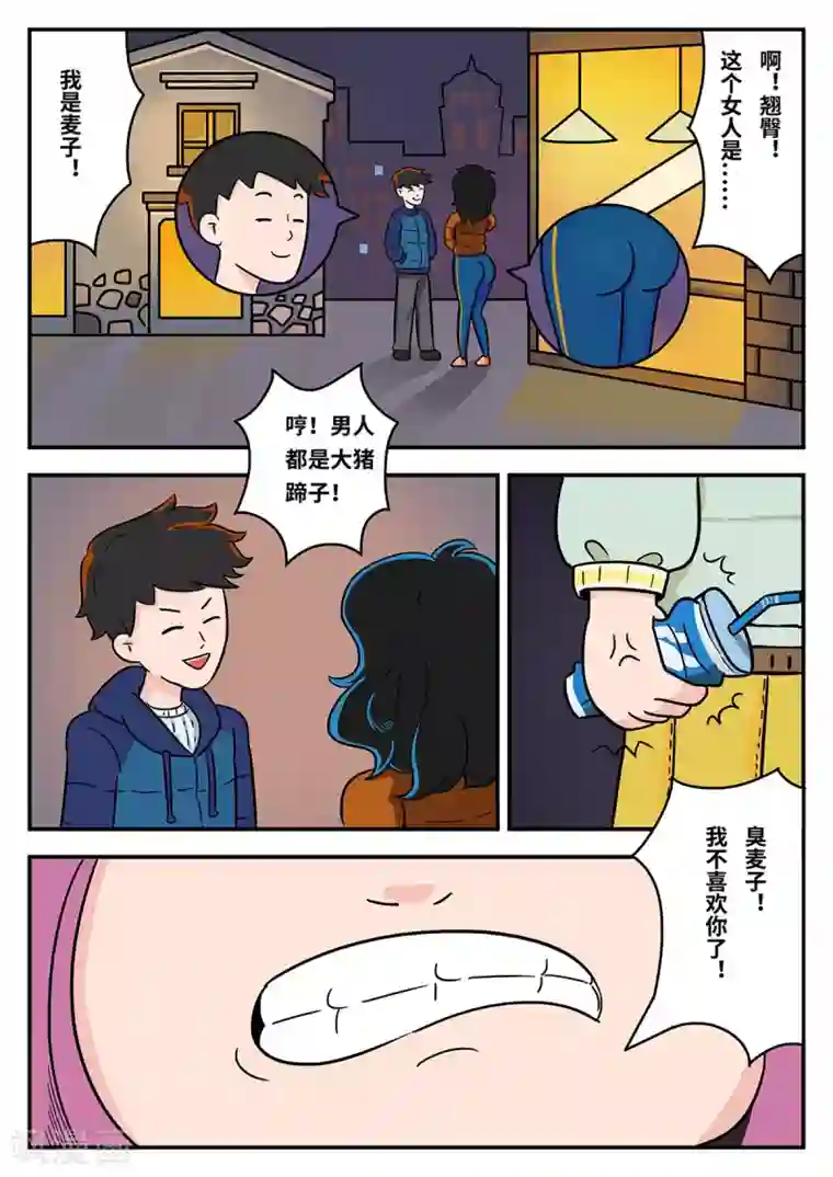 麦克熊猫第22话 梦幻乐园2