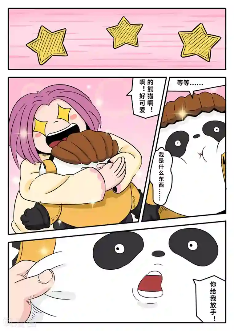 麦克熊猫第25话 梦幻乐园5