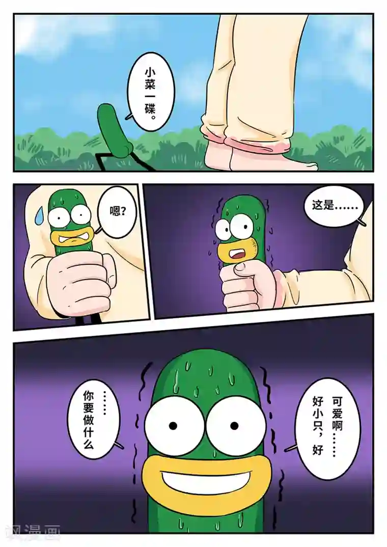 麦克熊猫第26话 梦幻乐园6