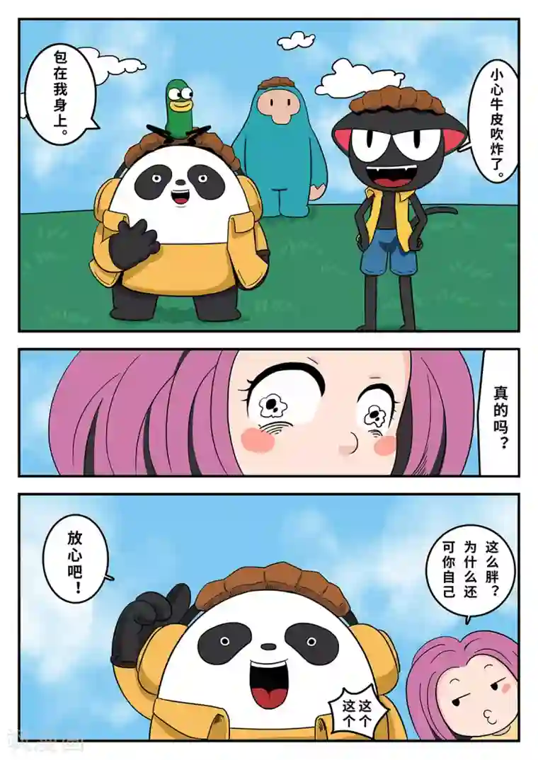 麦克熊猫第26话 梦幻乐园6