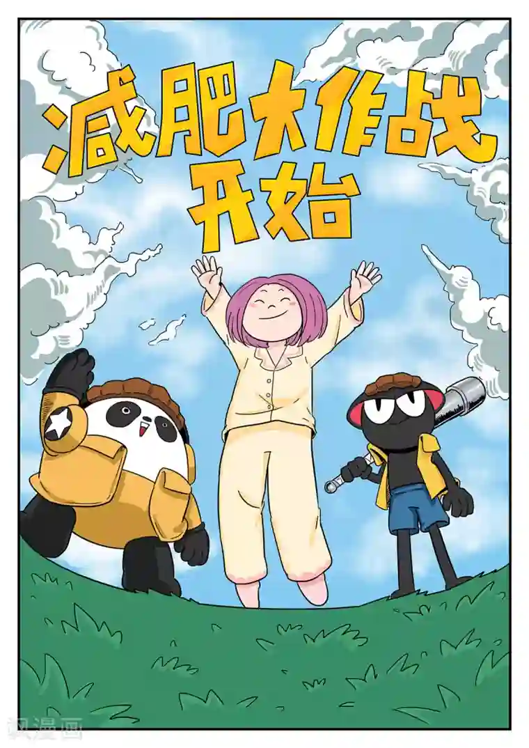 麦克熊猫第26话 梦幻乐园6